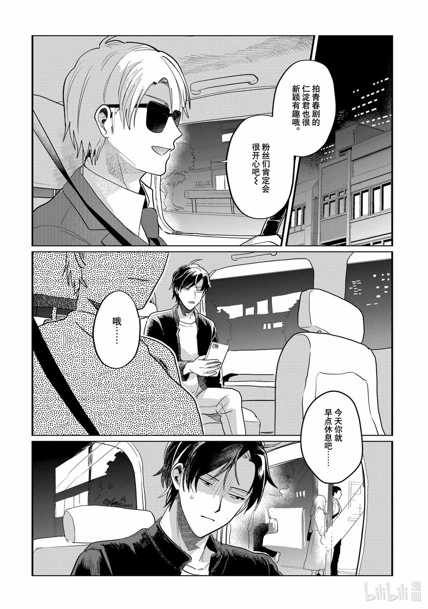 《神渣艺人》44 STAGE.44 第26页