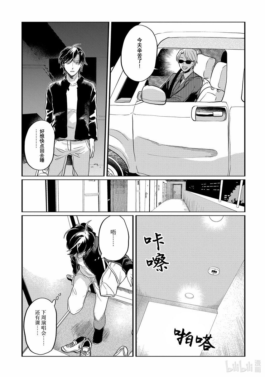 《神渣艺人》44 STAGE.44 第27页