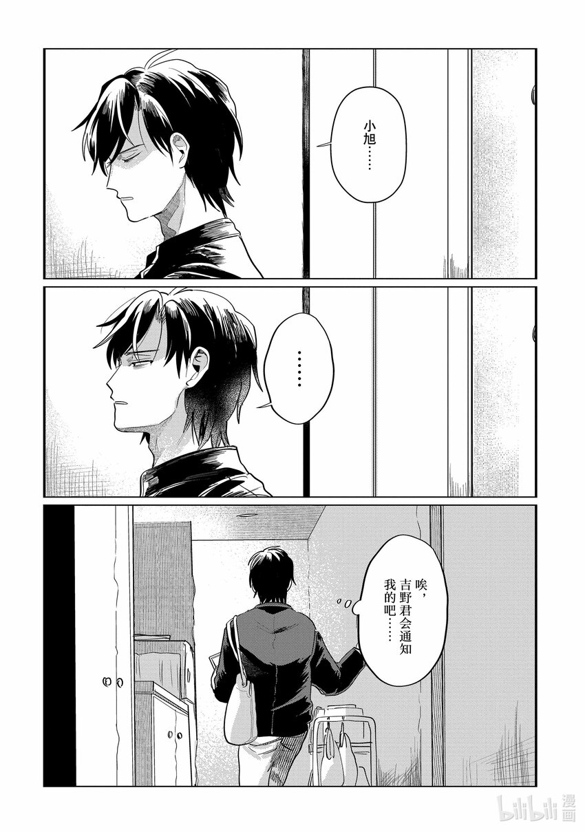 《神渣艺人》44 STAGE.44 第28页