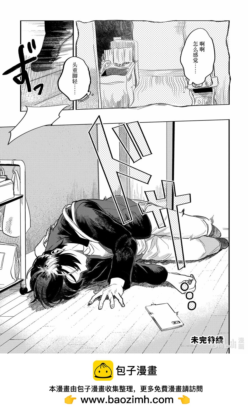 《神渣艺人》44 STAGE.44 第29页