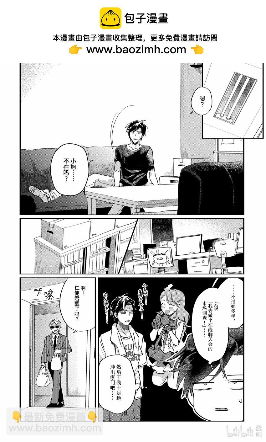 《神渣艺人》44 STAGE.44 第2页
