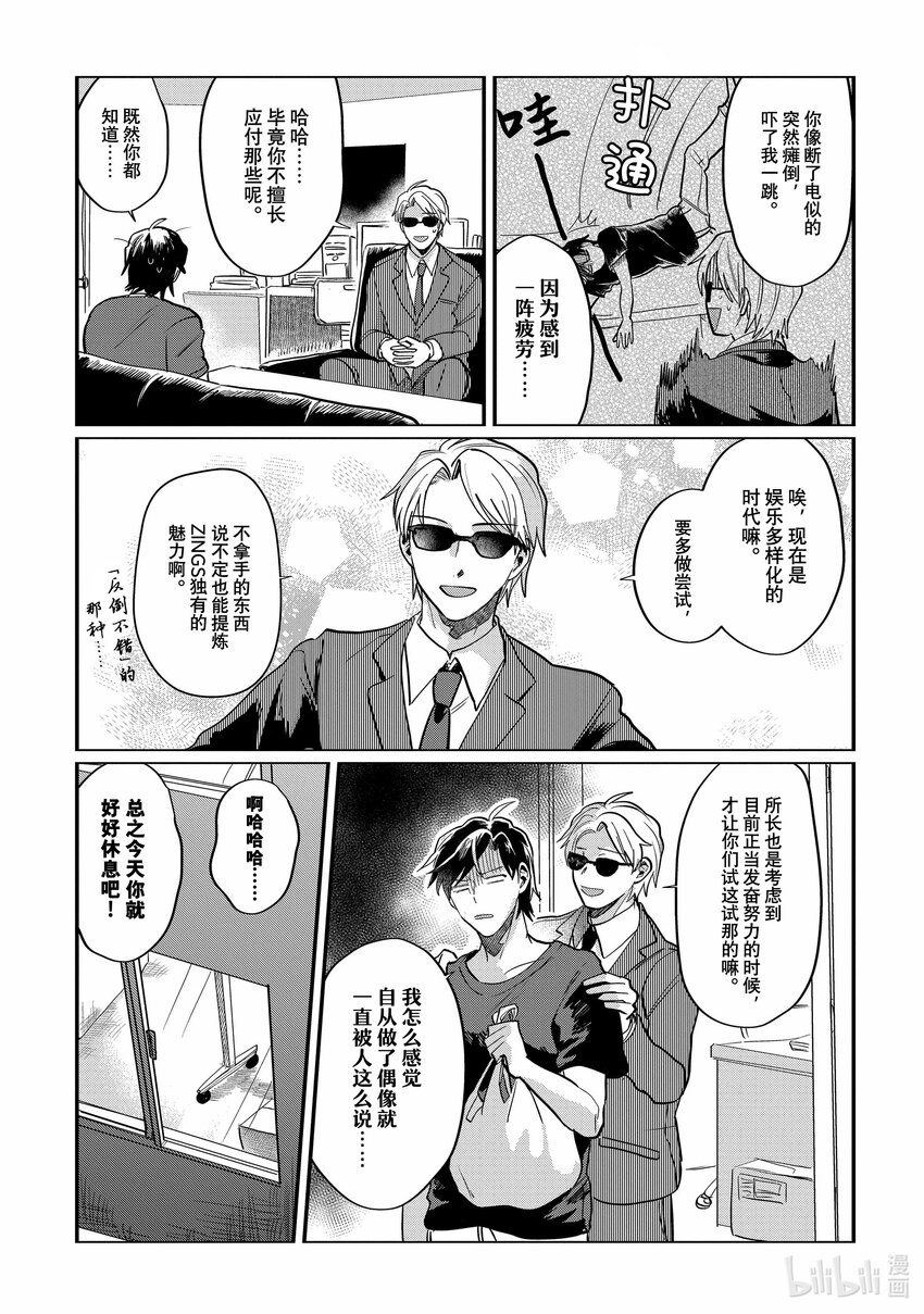 《神渣艺人》44 STAGE.44 第3页