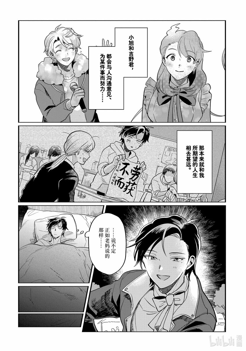 《神渣艺人》44 STAGE.44 第6页