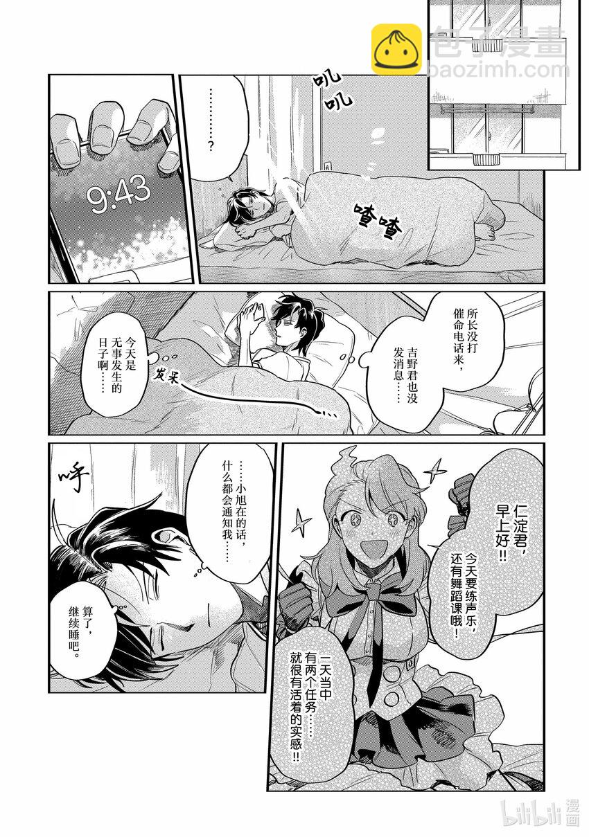 《神渣艺人》44 STAGE.44 第7页