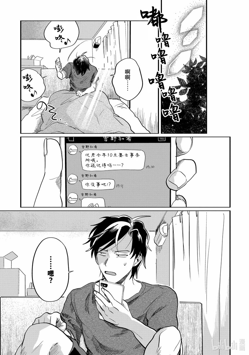 《神渣艺人》44 STAGE.44 第9页