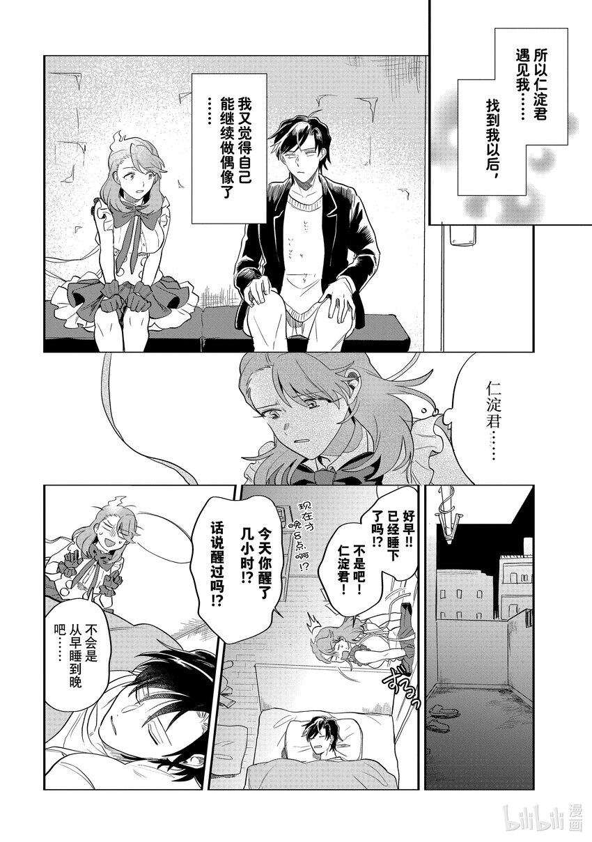 《神渣艺人》45-1 STAGE.45（前篇） 第10页