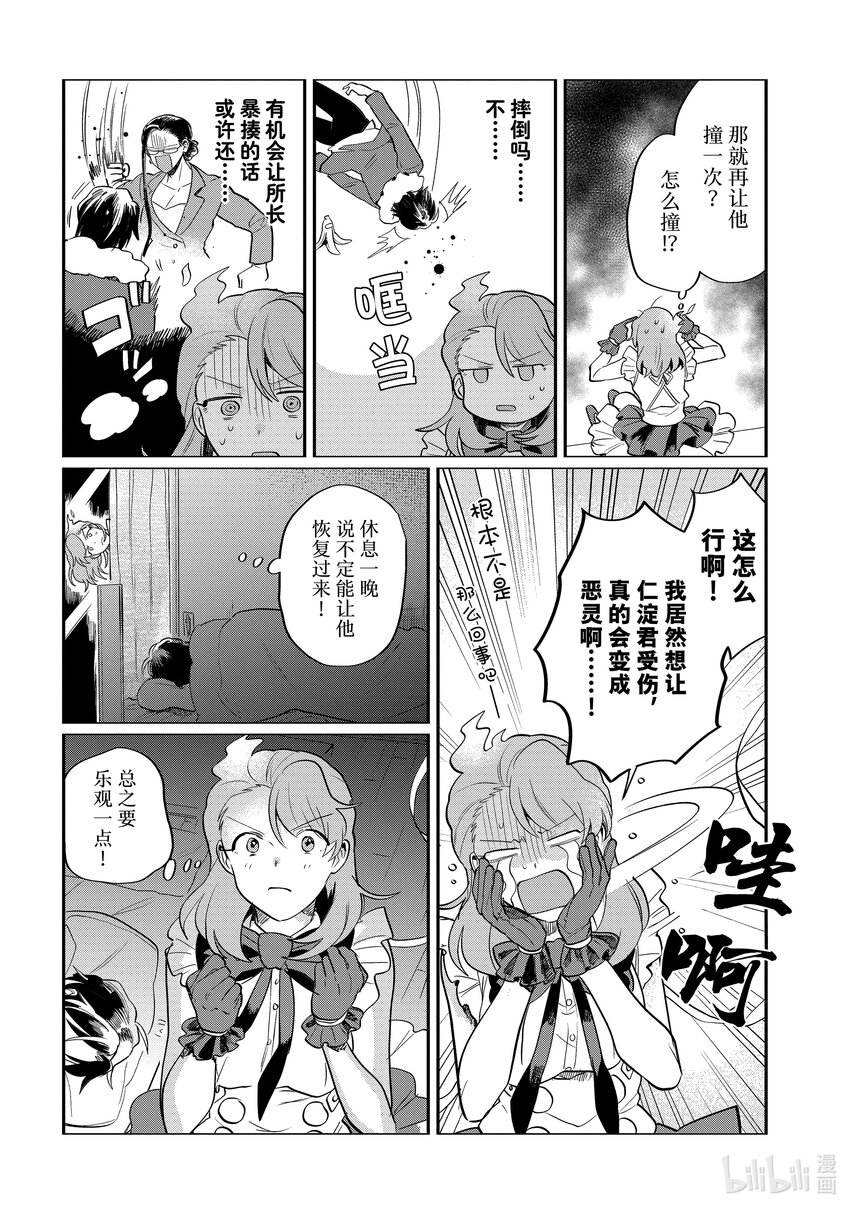 《神渣艺人》45-1 STAGE.45（前篇） 第6页