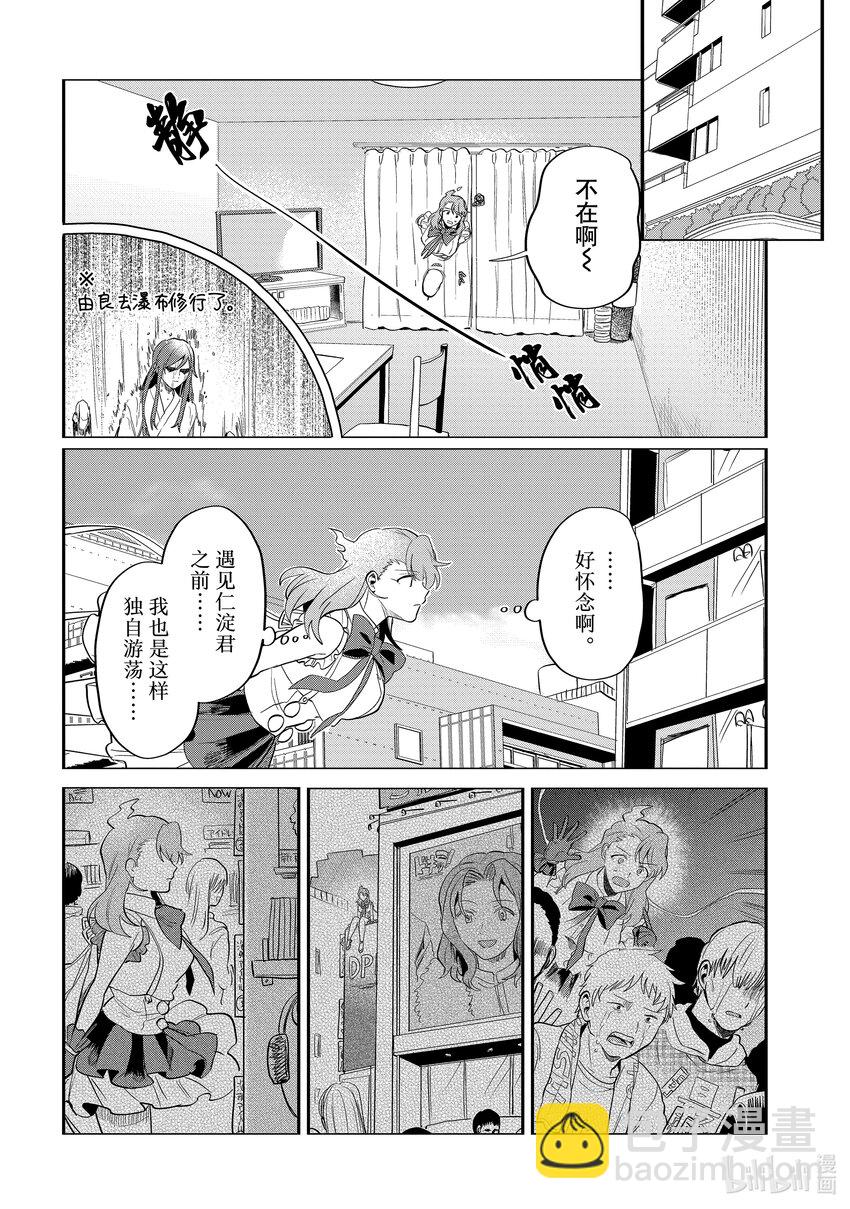 《神渣艺人》45-1 STAGE.45（前篇） 第8页
