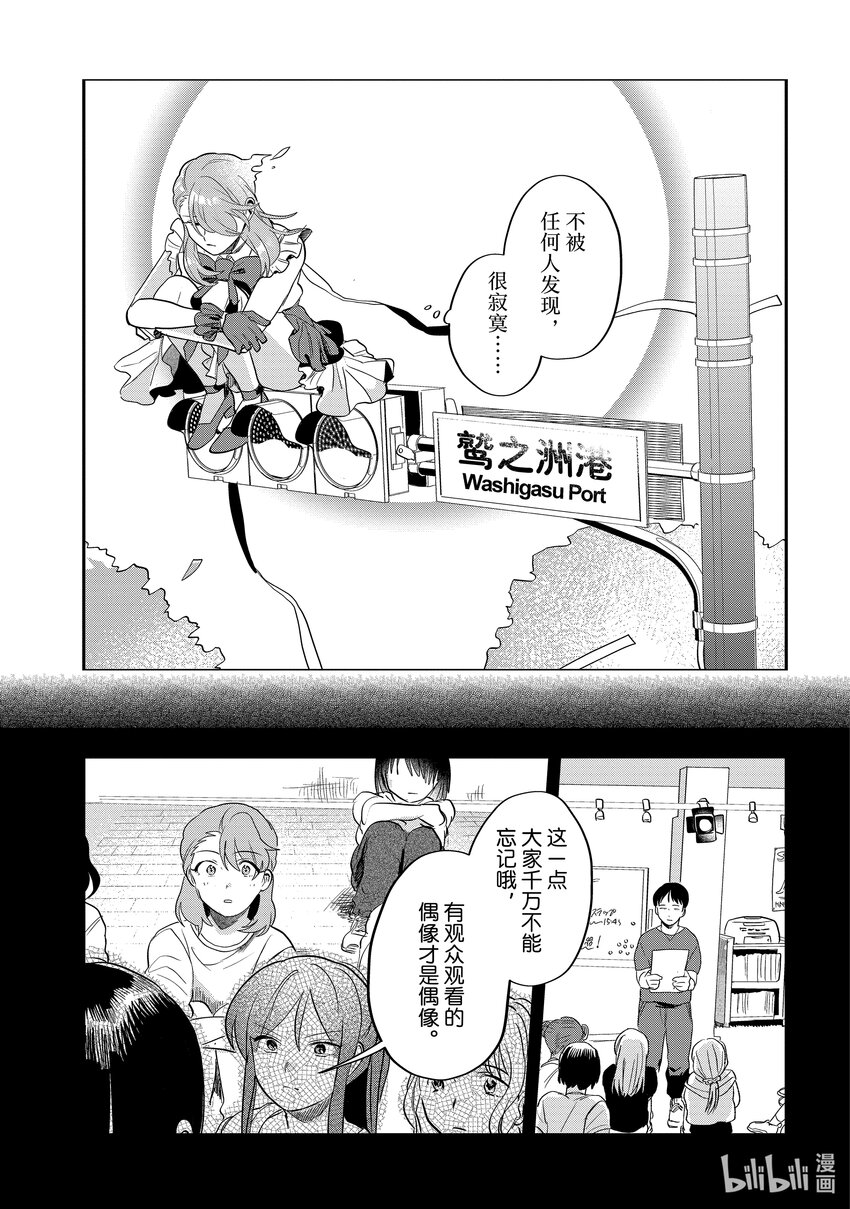 《神渣艺人》45-1 STAGE.45（前篇） 第9页