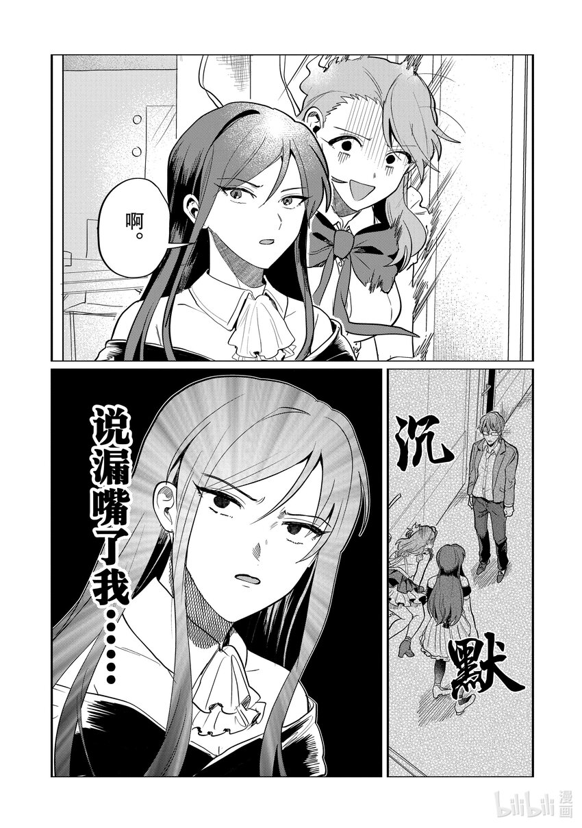 《神渣艺人》45-2 STAGE.45（后篇） 第14页