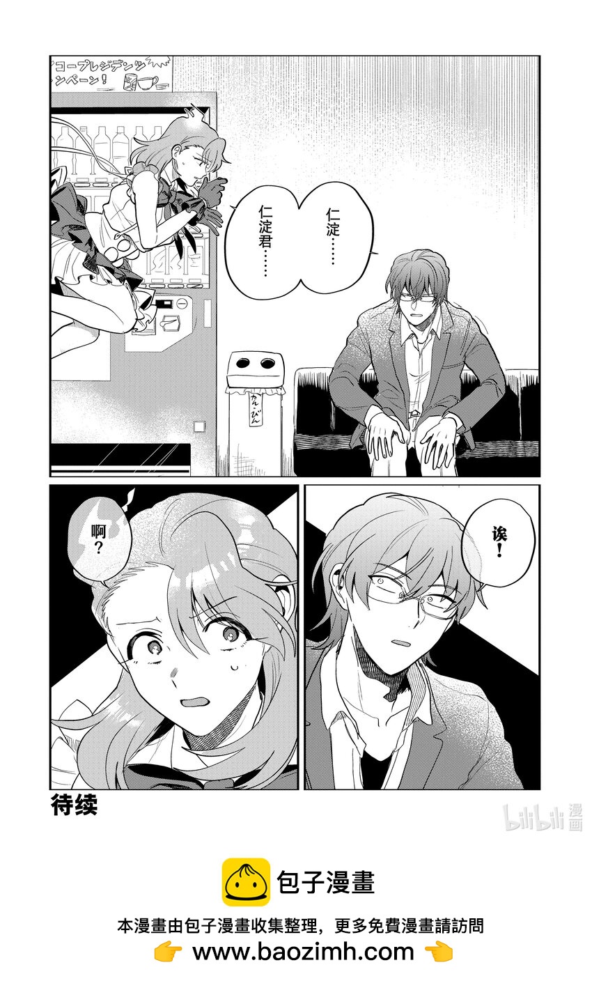 《神渣艺人》45-2 STAGE.45（后篇） 第17页