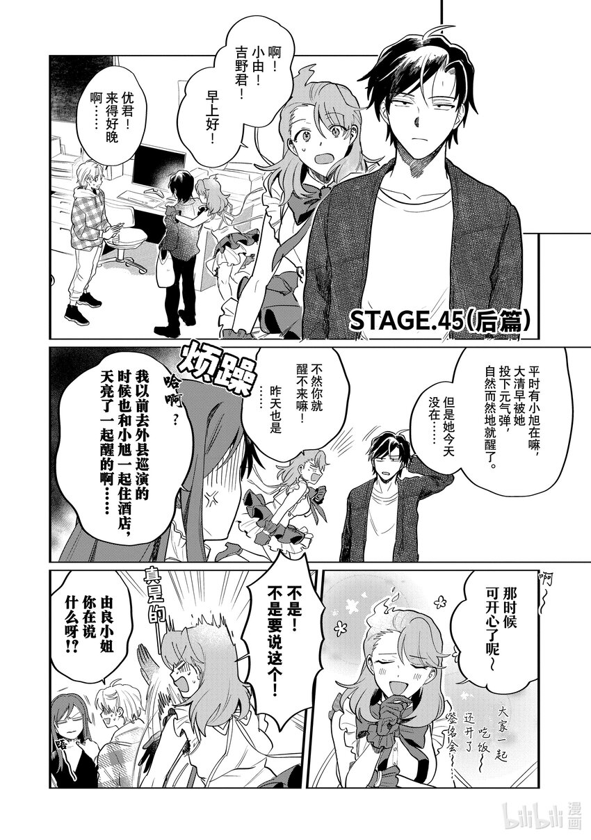 《神渣艺人》45-2 STAGE.45（后篇） 第1页