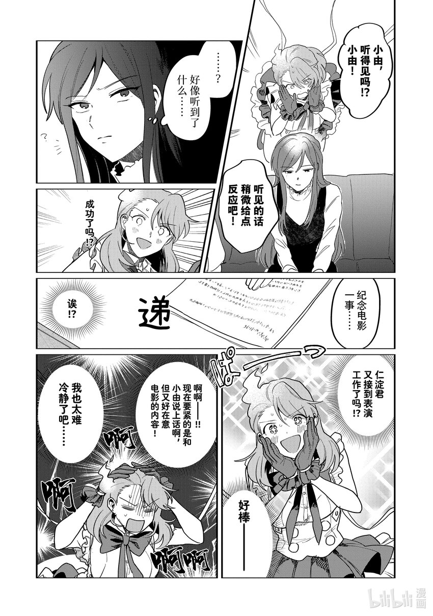 《神渣艺人》45-2 STAGE.45（后篇） 第3页