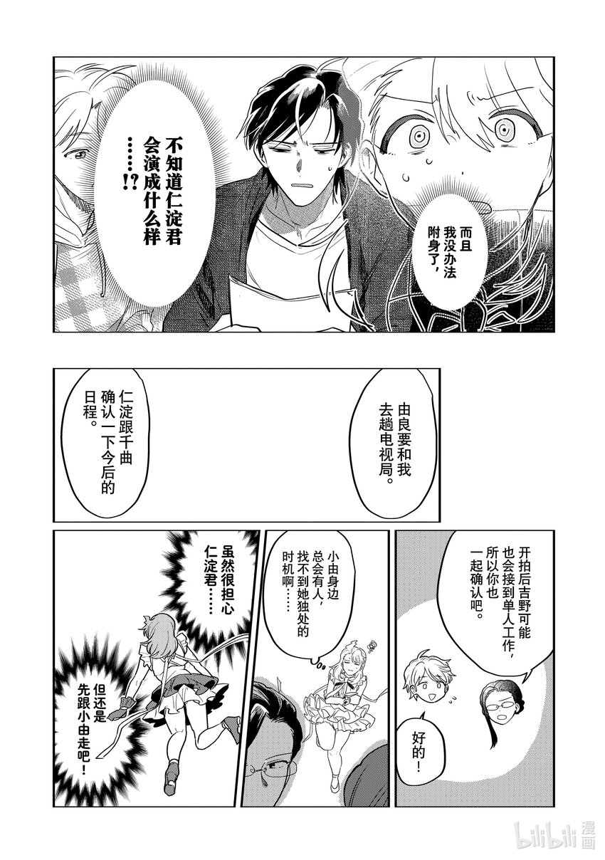 《神渣艺人》45-2 STAGE.45（后篇） 第4页