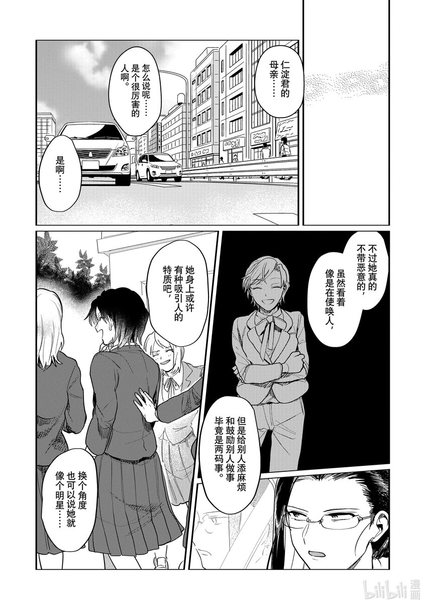 《神渣艺人》45-2 STAGE.45（后篇） 第5页