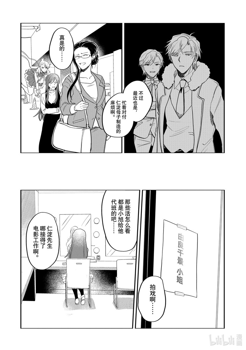 《神渣艺人》45-2 STAGE.45（后篇） 第7页