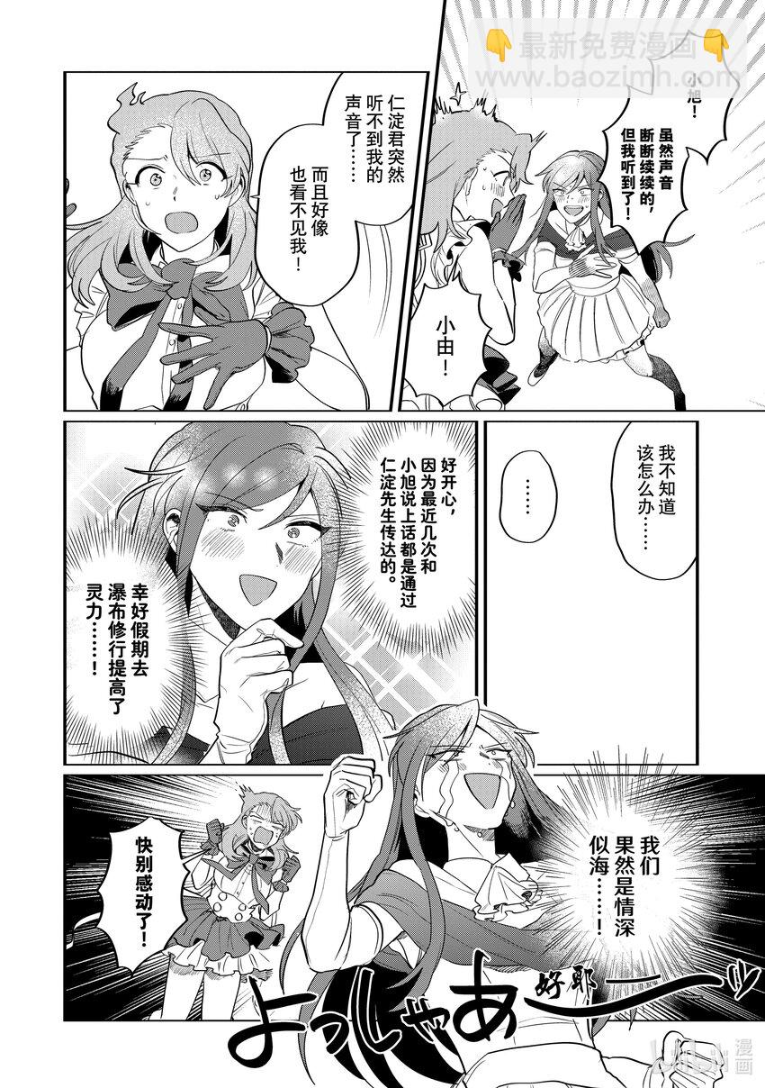 《神渣艺人》45-2 STAGE.45（后篇） 第9页