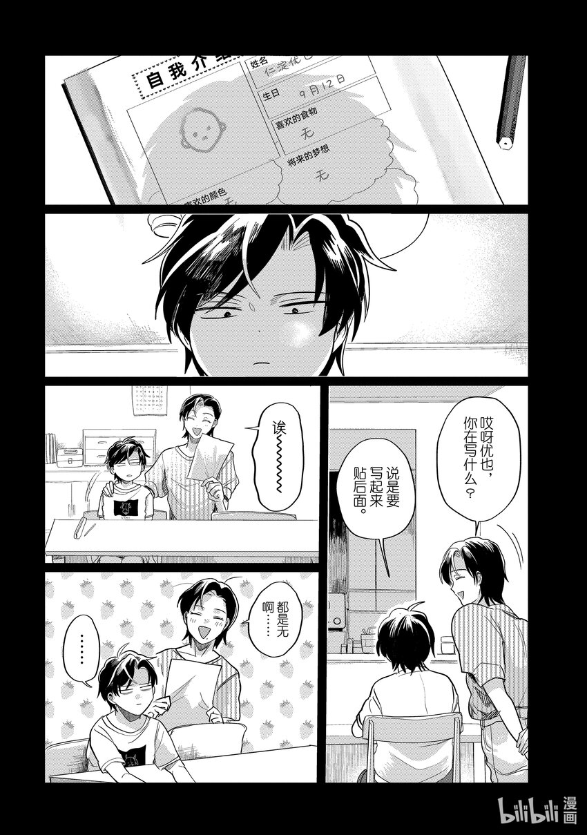 《神渣艺人》48 STAGE 48 第10页
