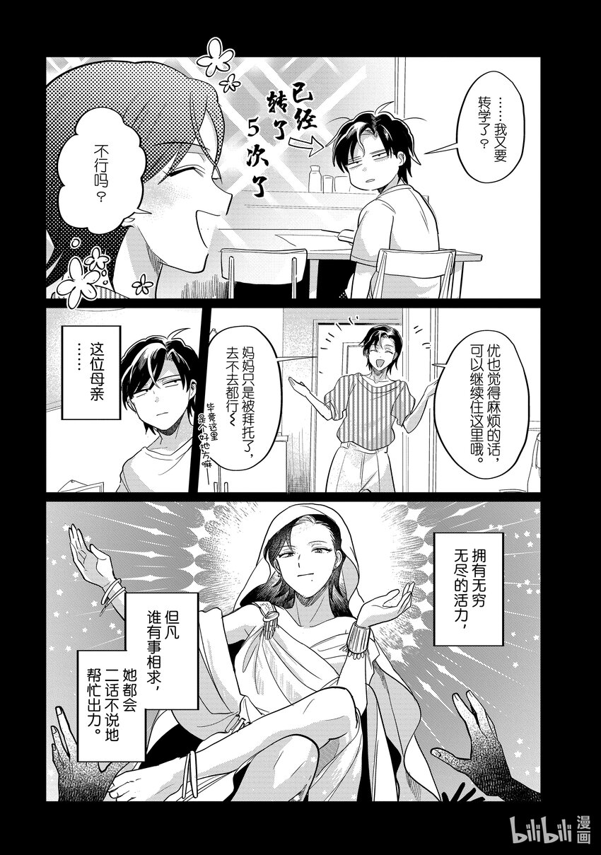 《神渣艺人》48 STAGE 48 第12页