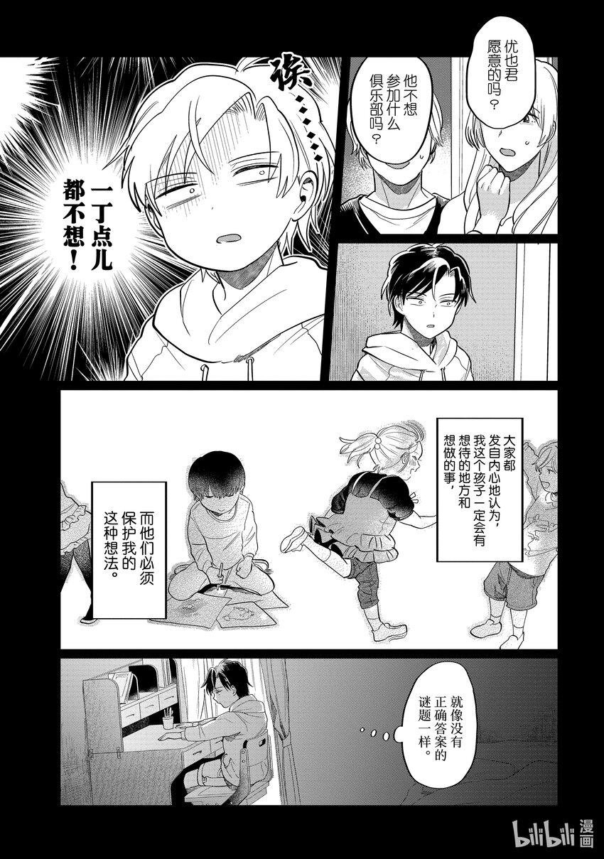 《神渣艺人》48 STAGE 48 第15页