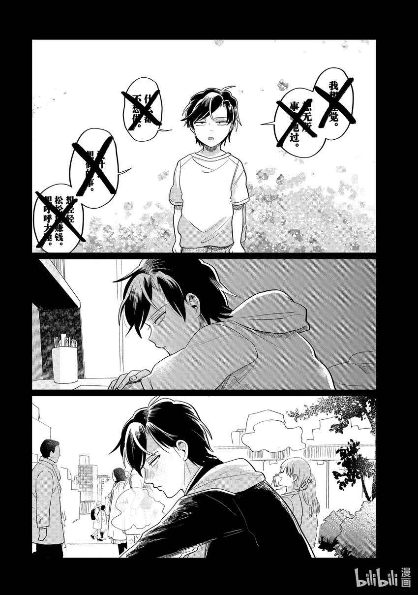 《神渣艺人》48 STAGE 48 第16页