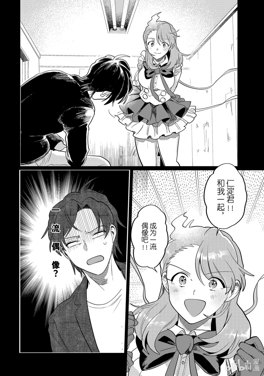《神渣艺人》48 STAGE 48 第18页
