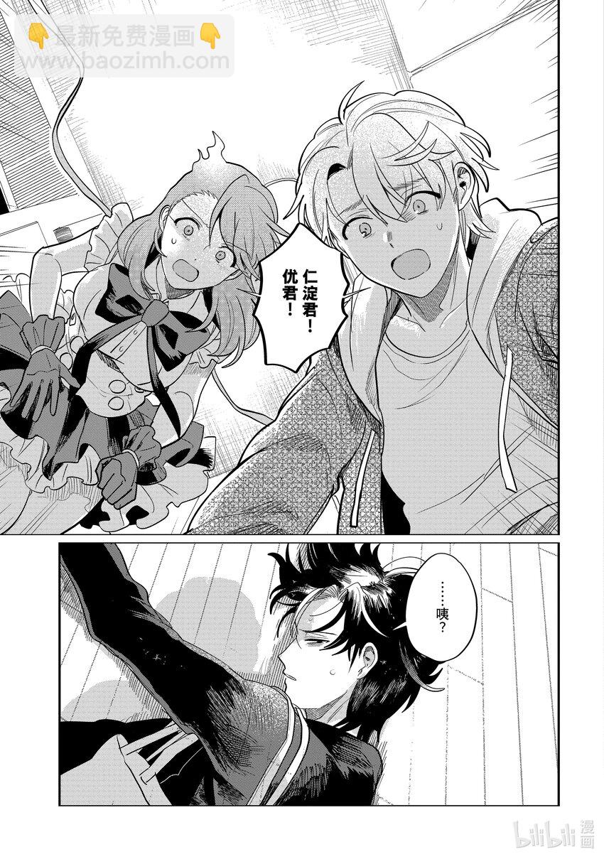 《神渣艺人》48 STAGE 48 第21页