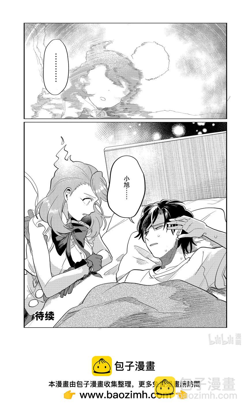 《神渣艺人》48 STAGE 48 第25页