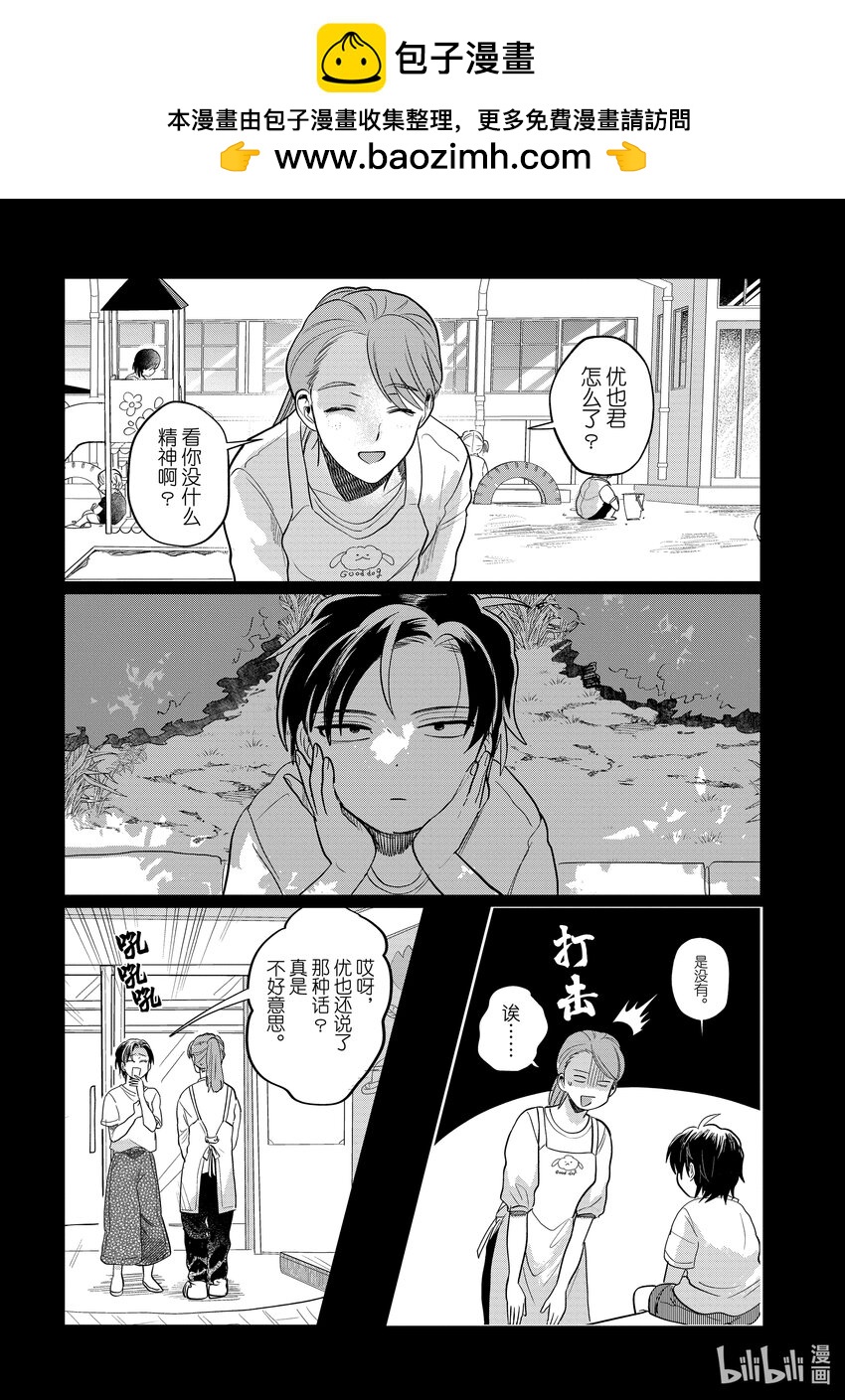 《神渣艺人》48 STAGE 48 第2页