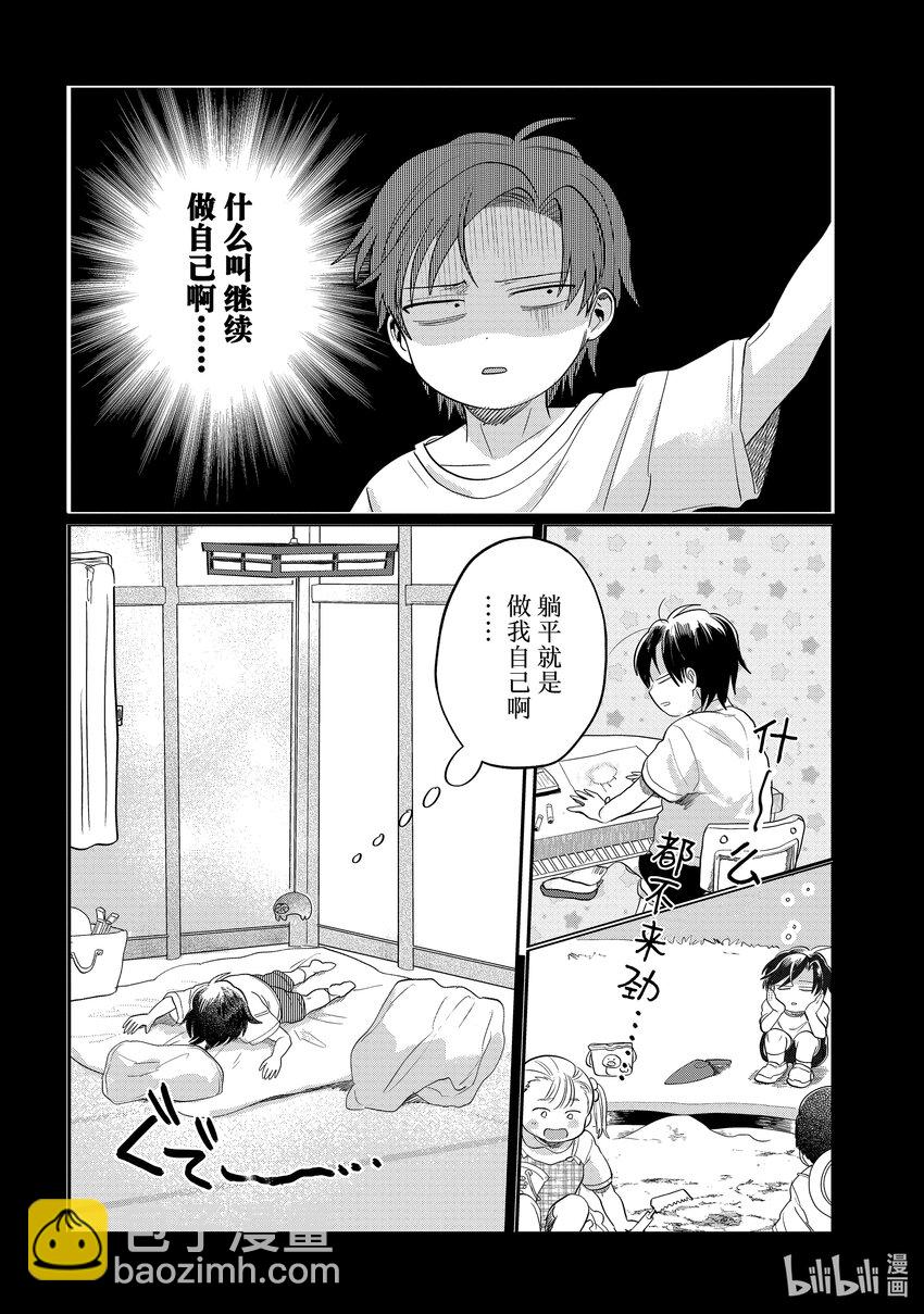 《神渣艺人》48 STAGE 48 第4页