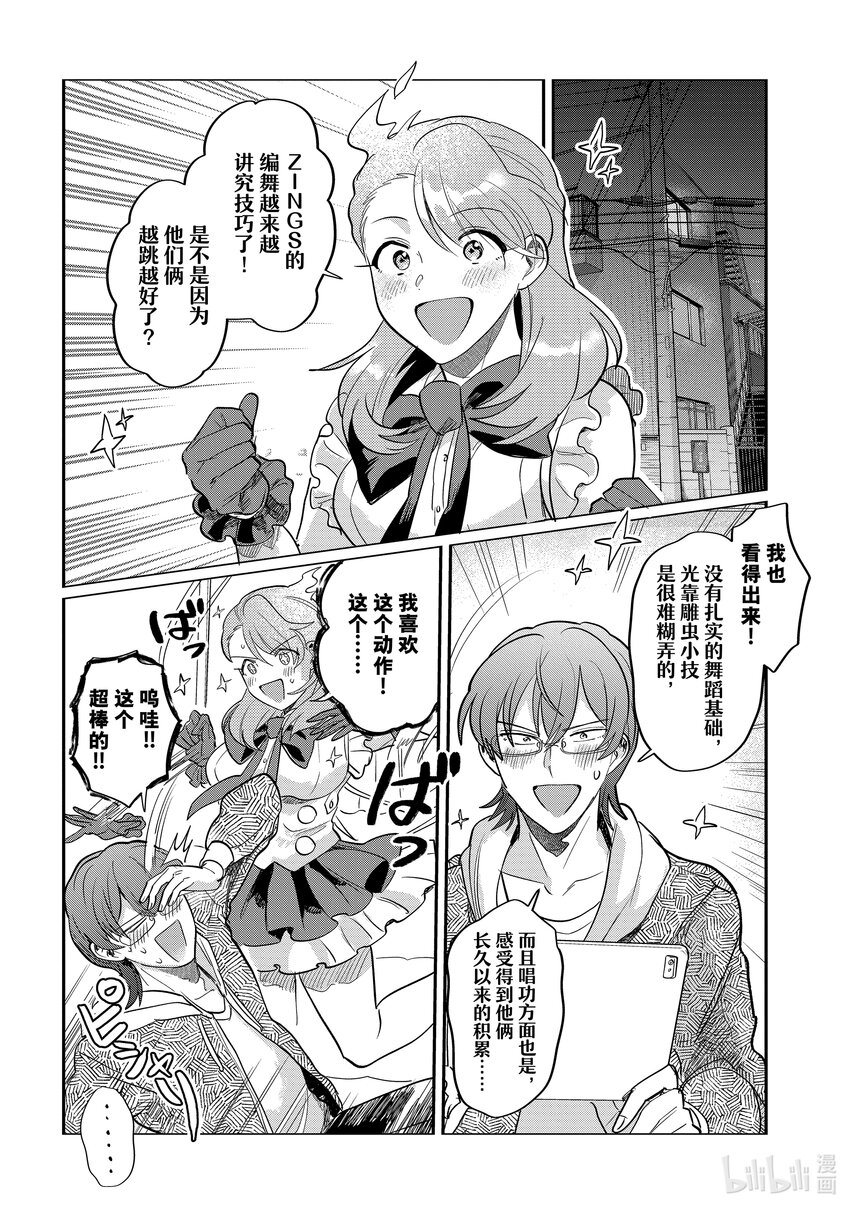 《神渣艺人》48 STAGE 48 第6页