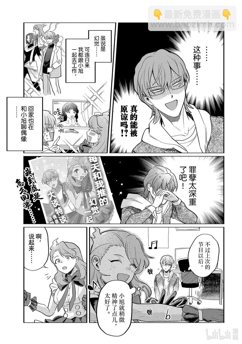 《神渣艺人》48 STAGE 48 第7页