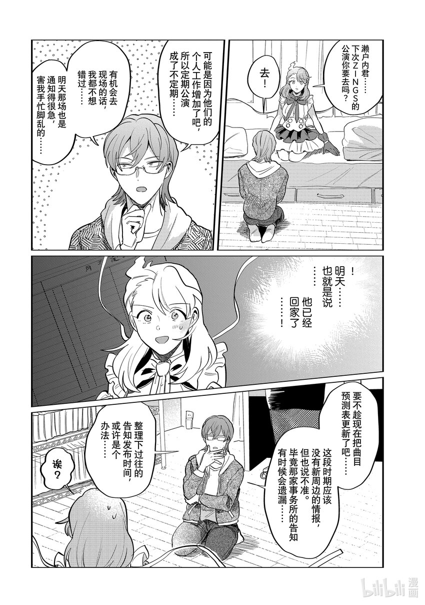 《神渣艺人》48 STAGE 48 第8页