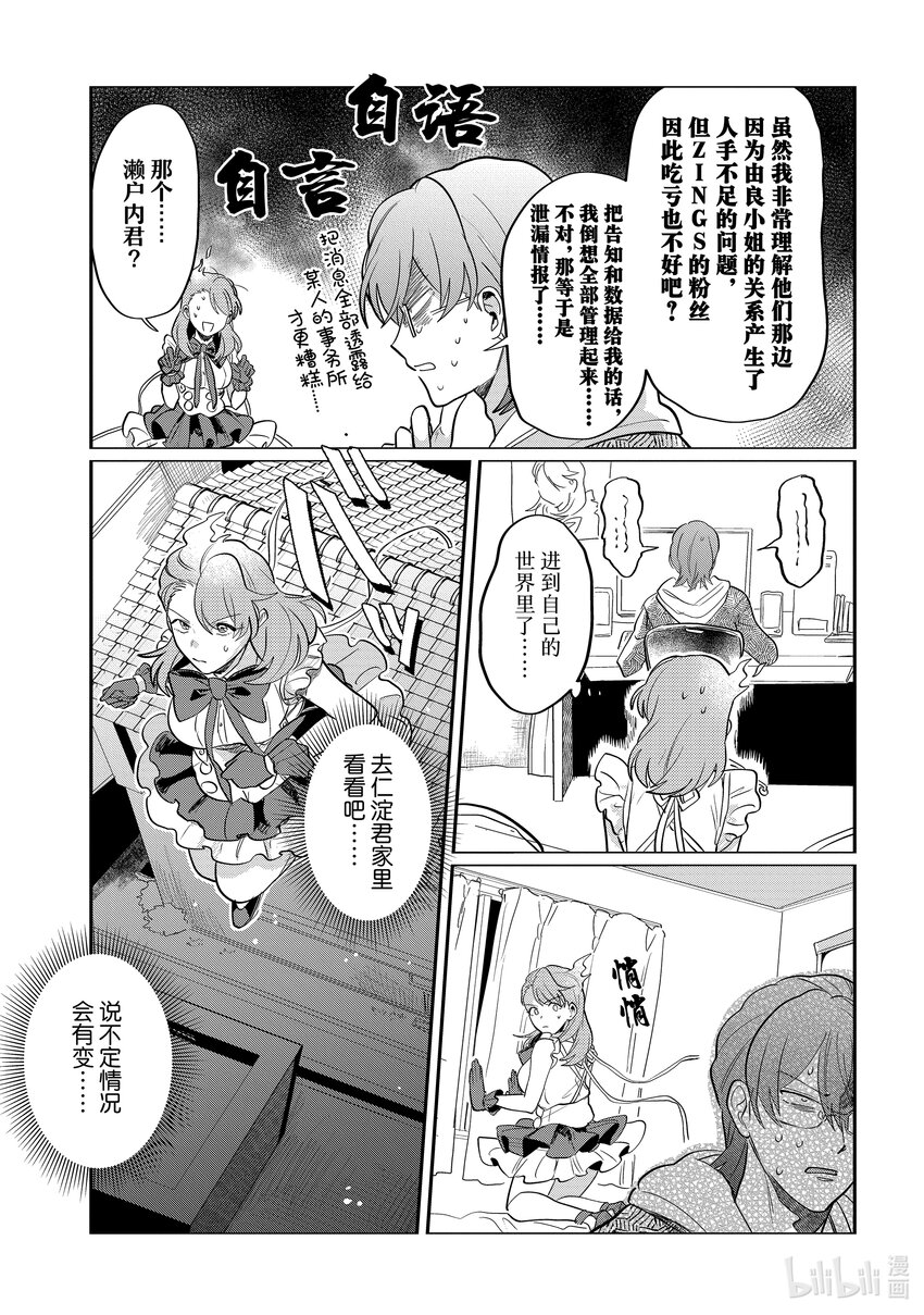 《神渣艺人》48 STAGE 48 第9页