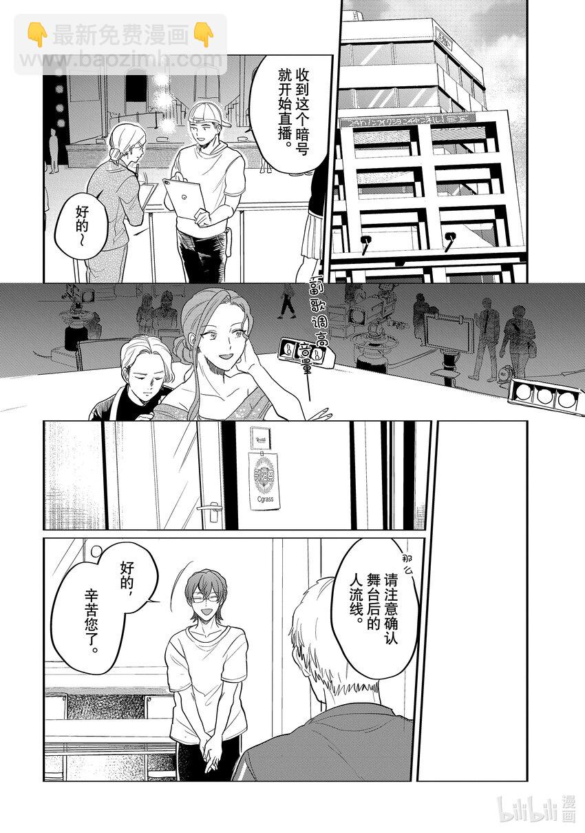 《神渣艺人》47 STAGE 47 第10页