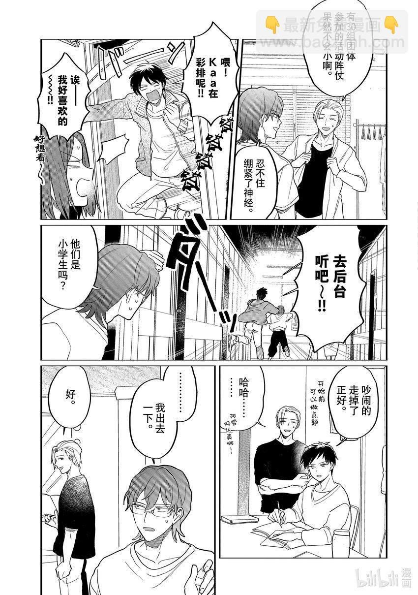《神渣艺人》47 STAGE 47 第11页