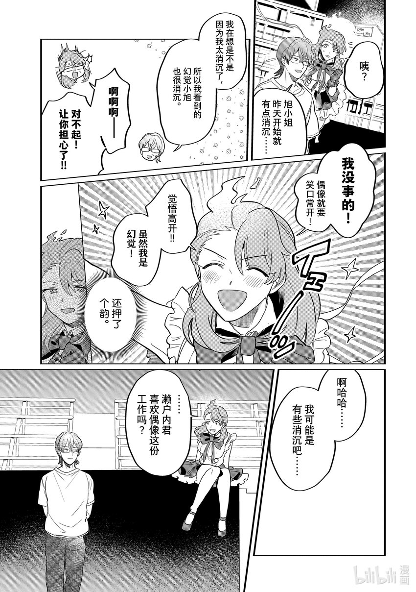 《神渣艺人》47 STAGE 47 第13页