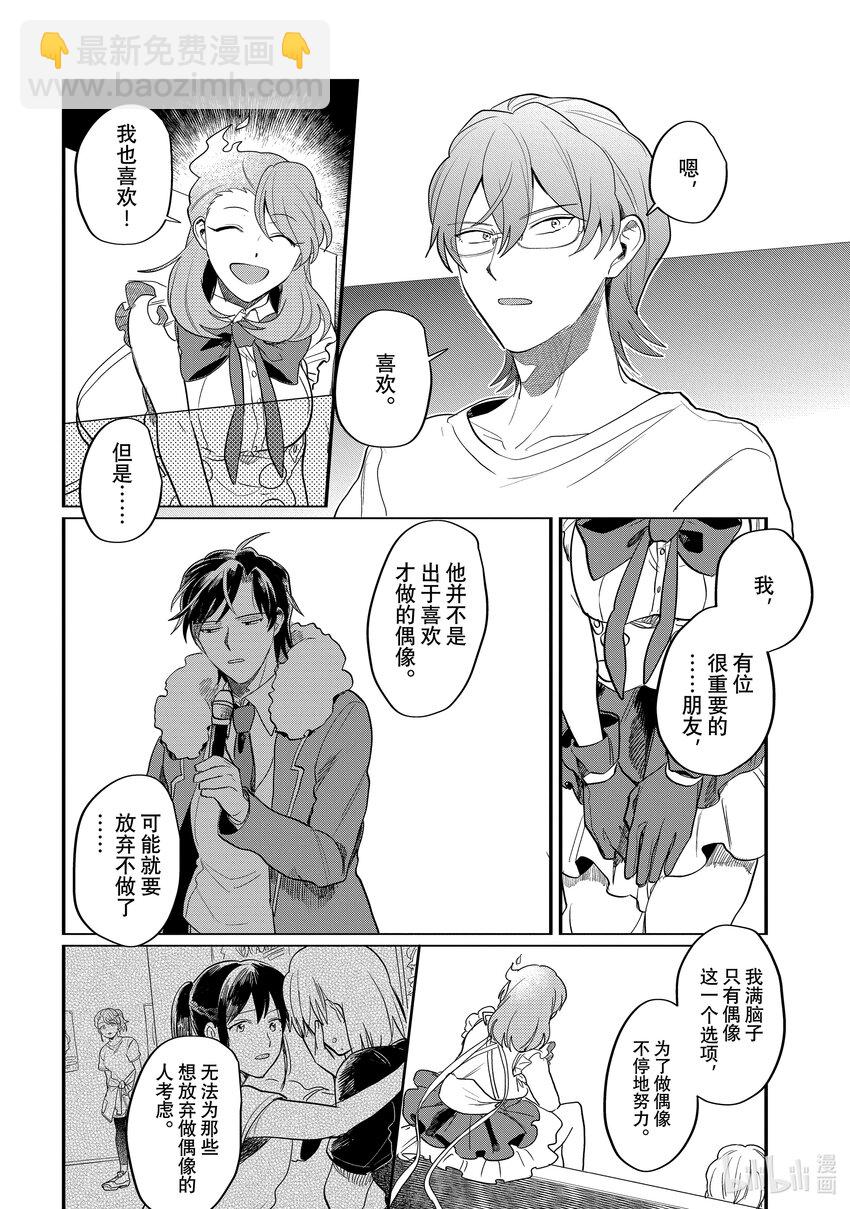 《神渣艺人》47 STAGE 47 第14页
