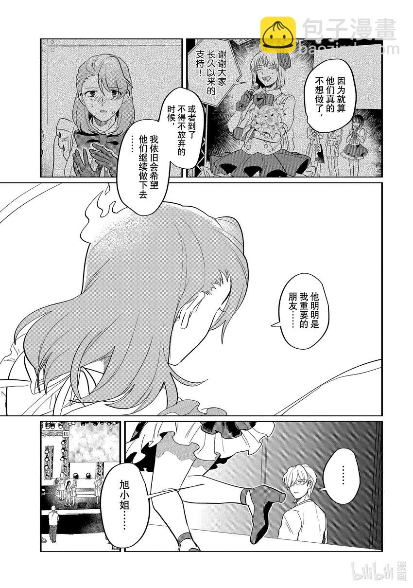 《神渣艺人》47 STAGE 47 第15页