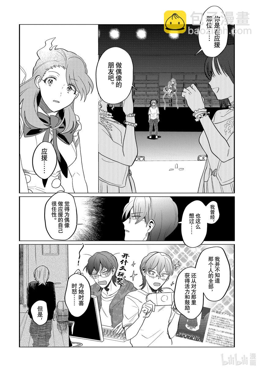 《神渣艺人》47 STAGE 47 第16页
