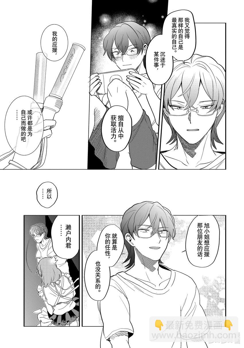 《神渣艺人》47 STAGE 47 第17页