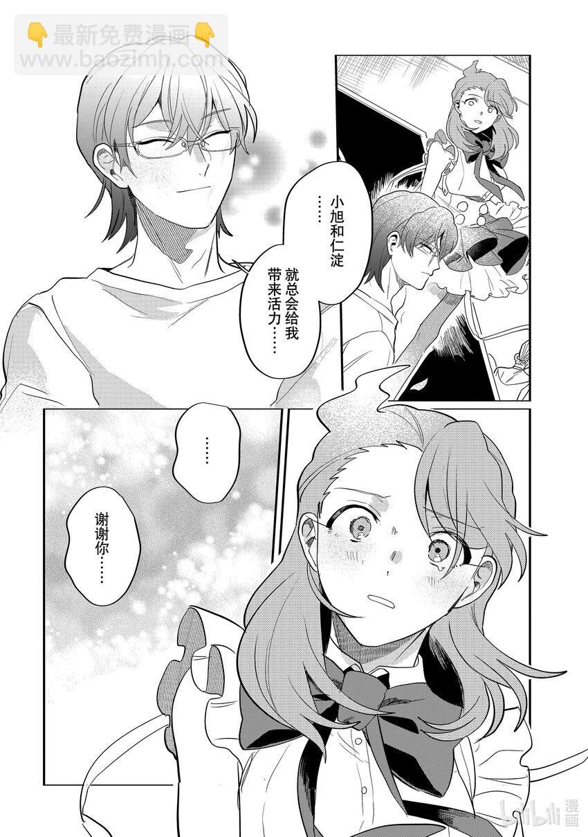 《神渣艺人》47 STAGE 47 第18页