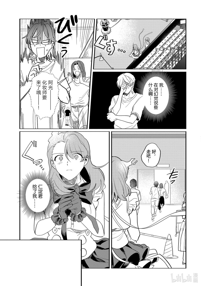 《神渣艺人》47 STAGE 47 第19页