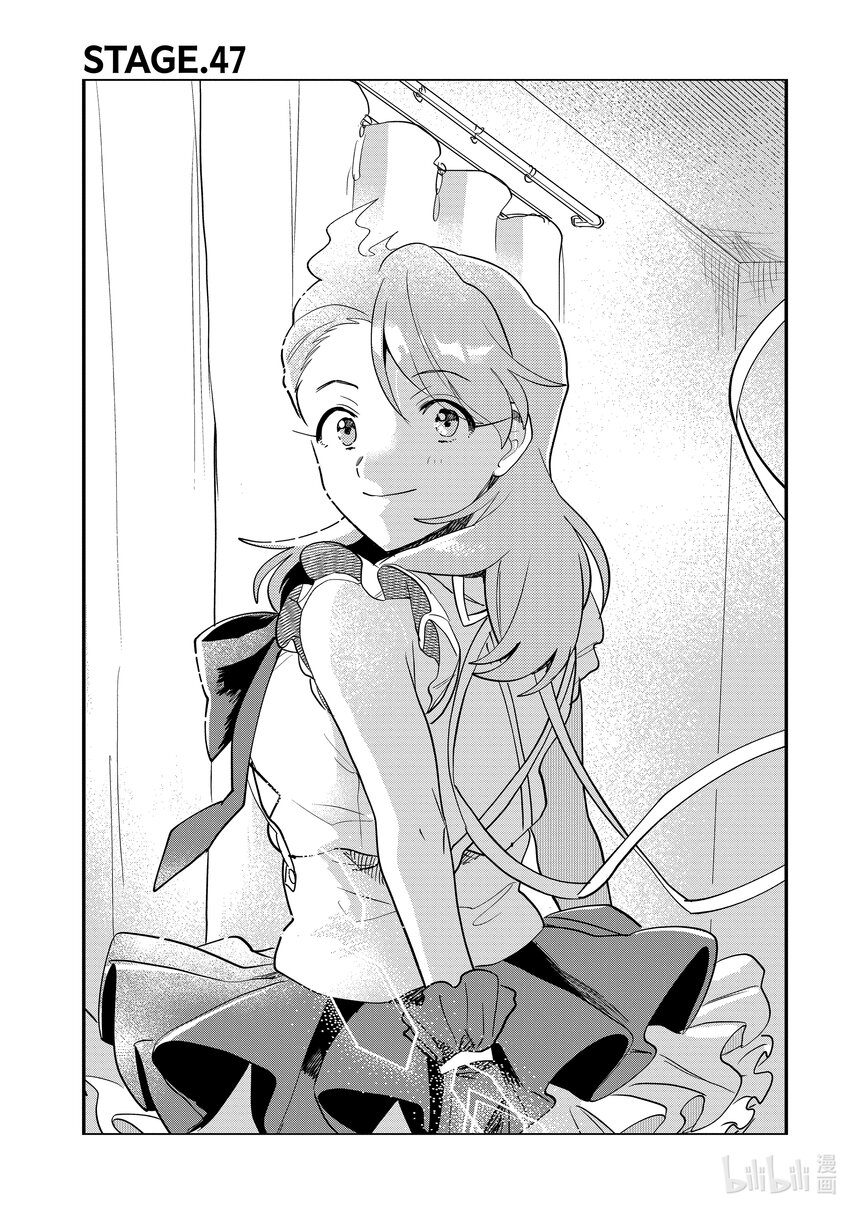 《神渣艺人》47 STAGE 47 第1页