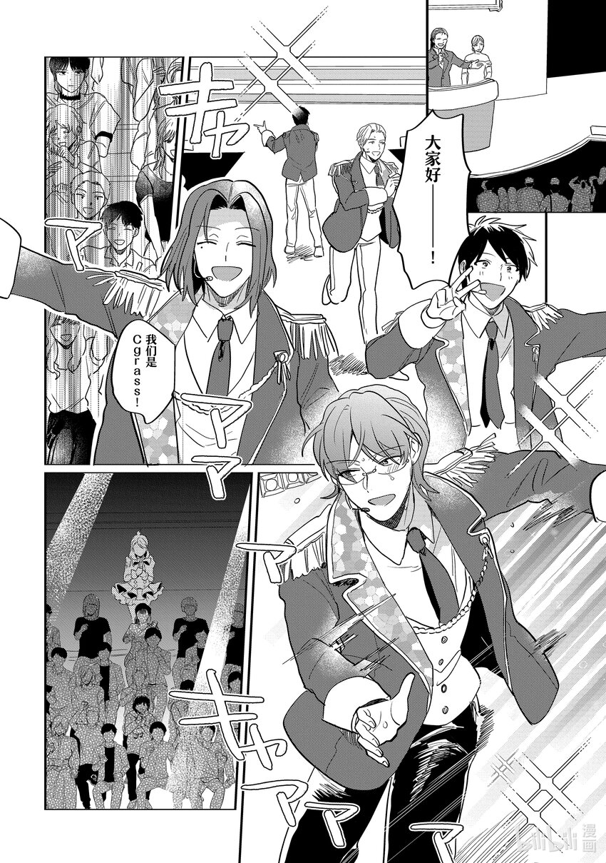 《神渣艺人》47 STAGE 47 第20页