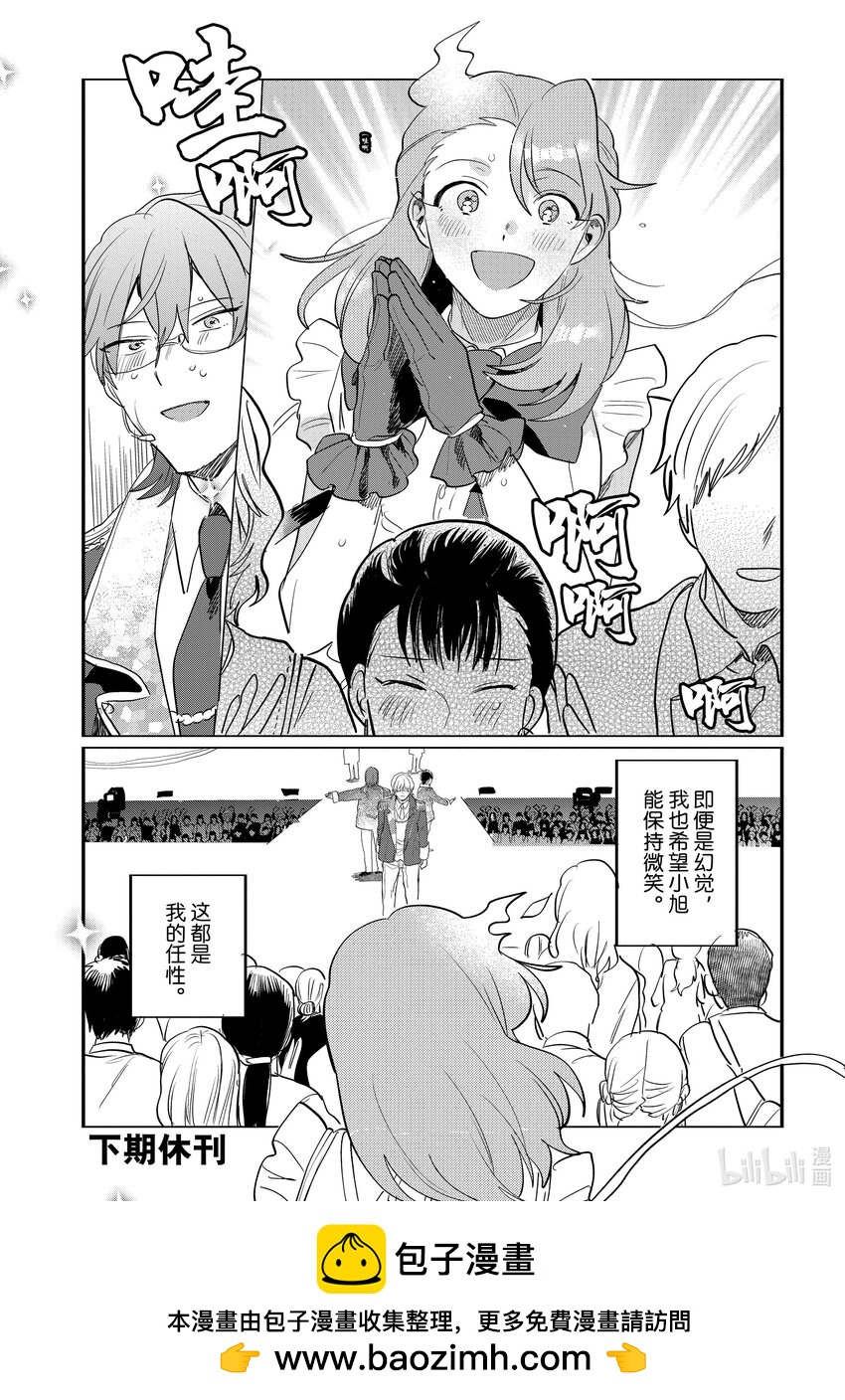 《神渣艺人》47 STAGE 47 第21页