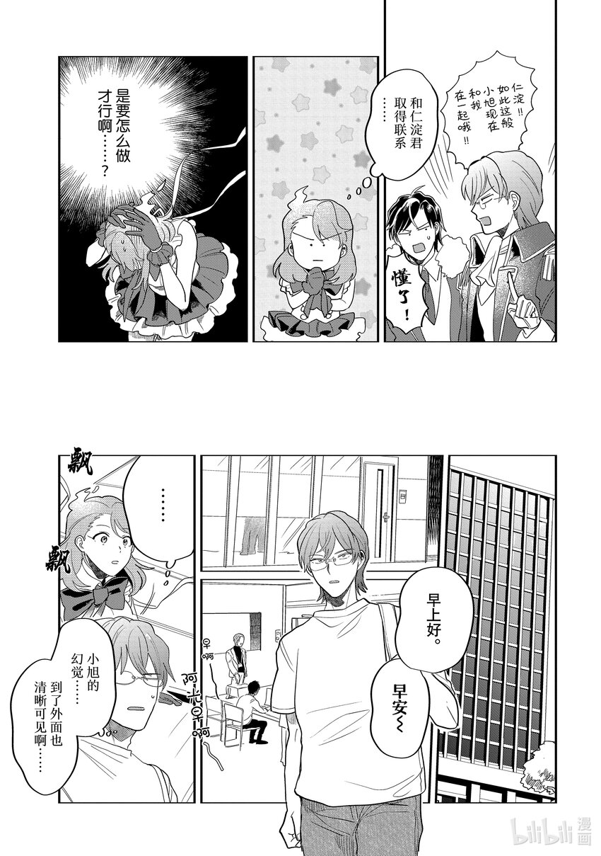 《神渣艺人》47 STAGE 47 第5页