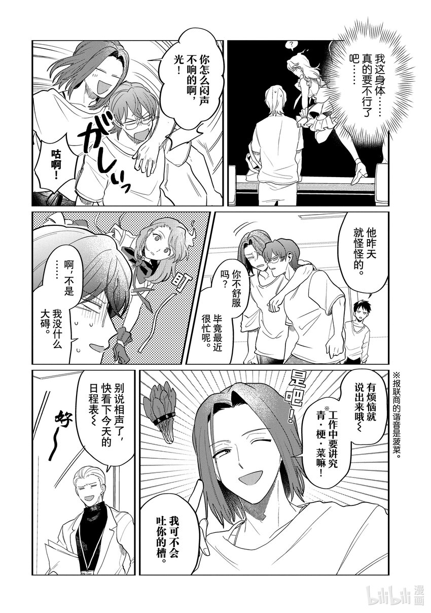 《神渣艺人》47 STAGE 47 第6页