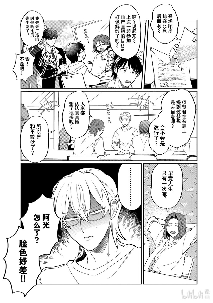 《神渣艺人》47 STAGE 47 第7页