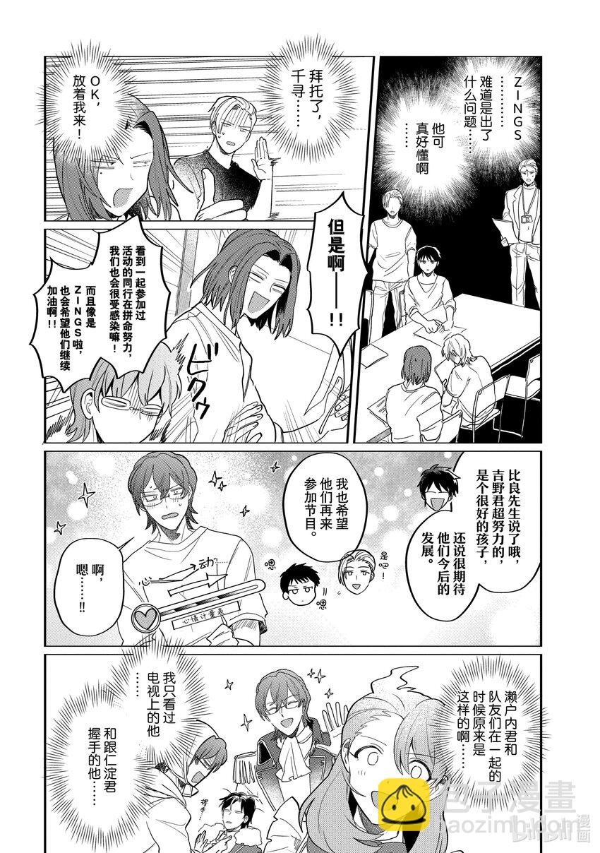 《神渣艺人》47 STAGE 47 第8页